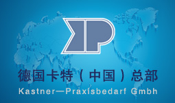德國(guó)卡特臭氧中國(guó)總部