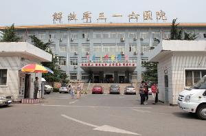  中國(guó)人民解放軍第三一六醫(yī)院（北京解放軍316醫(yī)院）